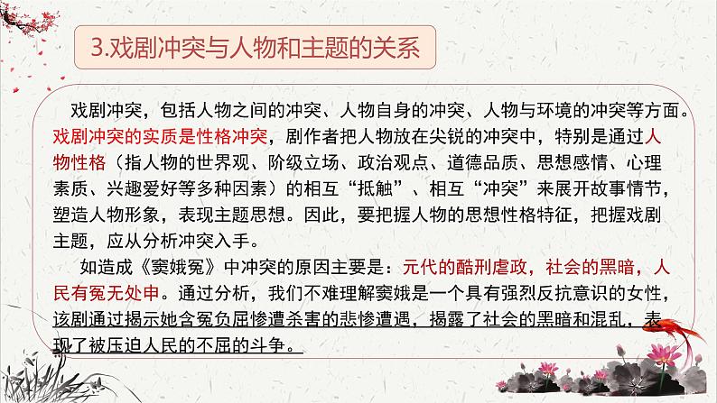 人教统编版高中语文必修下册高考考点聚焦：把握和分析戏剧冲突  课件第8页