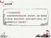 人教统编版高中语文必修下册高考考点聚焦：定语后置句  课件
