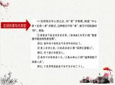 人教统编版高中语文必修下册高考考点聚焦：定语后置句  课件