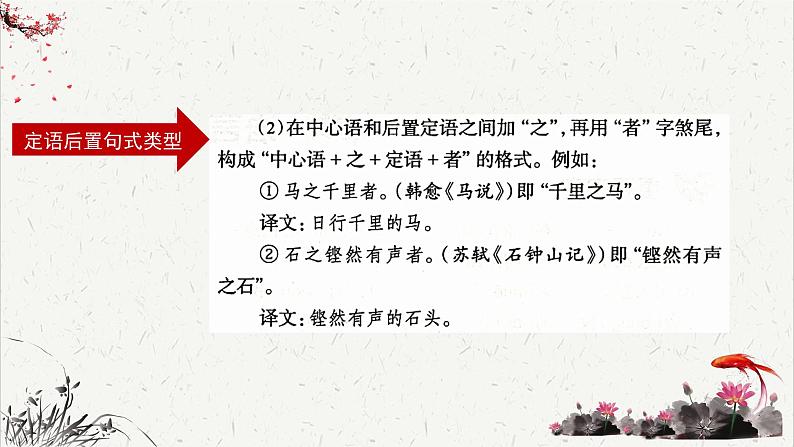 人教统编版高中语文必修下册高考考点聚焦：定语后置句  课件第6页