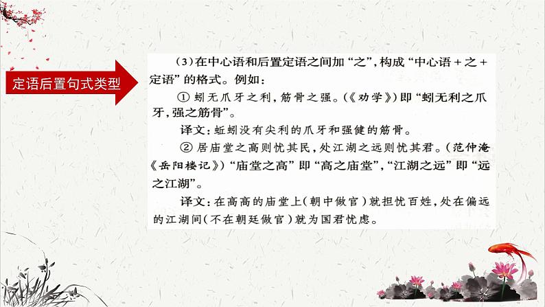 人教统编版高中语文必修下册高考考点聚焦：定语后置句  课件第7页