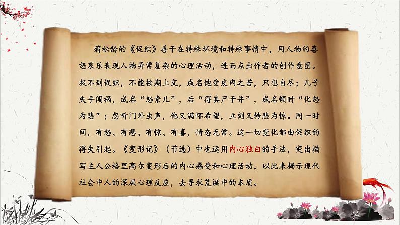 人教统编版高中语文必修下册高考考点聚焦：分析小说中人物的心理活动  课件第2页