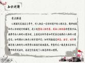 人教统编版高中语文必修下册高考考点聚焦：分析小说中人物的心理活动  课件