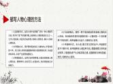 人教统编版高中语文必修下册高考考点聚焦：分析小说中人物的心理活动  课件