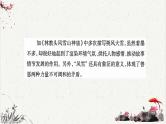 人教统编版高中语文必修下册高考考点聚焦：分析小说中自然环境描写的作用  课件