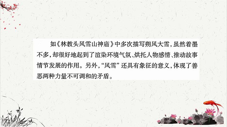 人教统编版高中语文必修下册高考考点聚焦：分析小说中自然环境描写的作用  课件第3页