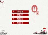 人教统编版高中语文必修下册高考考点聚焦：分析小说中自然环境描写的作用  课件