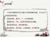 人教统编版高中语文必修下册高考考点聚焦：分析小说中自然环境描写的作用  课件