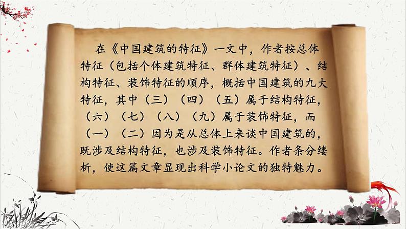 人教统编版高中语文必修下册高考考点聚焦：归纳内容要点  课件第2页