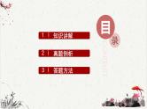 人教统编版高中语文必修下册高考考点聚焦：归纳内容要点  课件