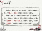 人教统编版高中语文必修下册高考考点聚焦：归纳内容要点  课件
