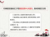 人教统编版高中语文必修下册高考考点聚焦：归纳内容要点  课件
