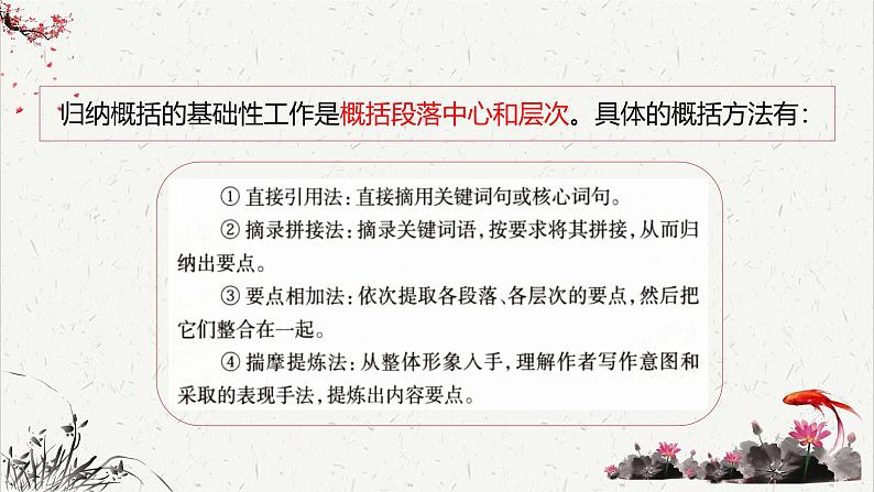 人教统编版高中语文必修下册高考考点聚焦：归纳内容要点  课件第5页