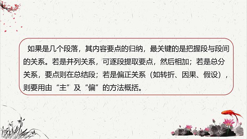 人教统编版高中语文必修下册高考考点聚焦：归纳内容要点  课件第6页