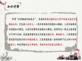 人教统编版高中语文必修下册高考考点聚焦：论述类文本阅读-分析概括内容要点  课件