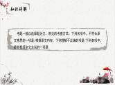 人教统编版高中语文必修下册高考考点聚焦：论述类文本阅读-分析概括内容要点  课件