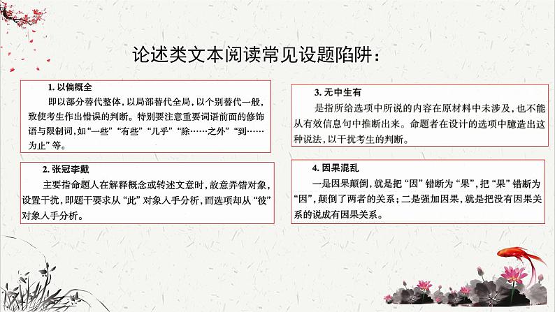 人教统编版高中语文必修下册高考考点聚焦：论述类文本阅读-分析概括内容要点  课件第6页