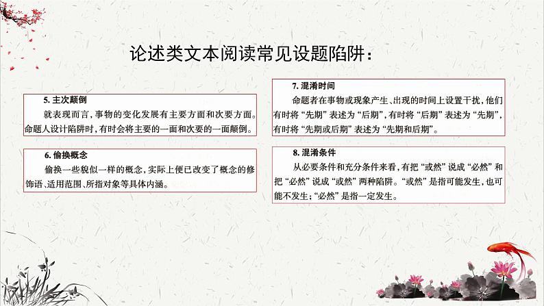 人教统编版高中语文必修下册高考考点聚焦：论述类文本阅读-分析概括内容要点  课件第7页