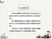 人教统编版高中语文必修下册高考考点聚焦：如何分析戏剧的潜台词  课件