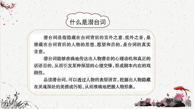 人教统编版高中语文必修下册高考考点聚焦：如何分析戏剧的潜台词  课件第5页