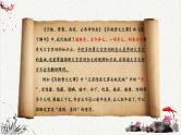 人教统编版高中语文必修下册高考考点聚焦：如何推断文言实词的含义  课件