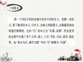 人教统编版高中语文必修下册高考考点聚焦：如何推断文言实词的含义  课件