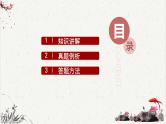 人教统编版高中语文必修下册高考考点聚焦：如何推断文言虚词的意义和用法  课件