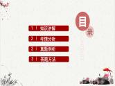 人教统编版高中语文必修下册高考考点聚焦：如何分析小说中的人物形象  课件