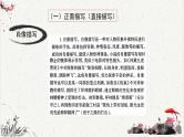 人教统编版高中语文必修下册高考考点聚焦：如何分析小说中的人物形象  课件