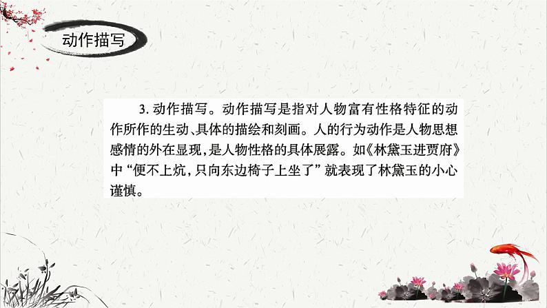 人教统编版高中语文必修下册高考考点聚焦：如何分析小说中的人物形象  课件第7页