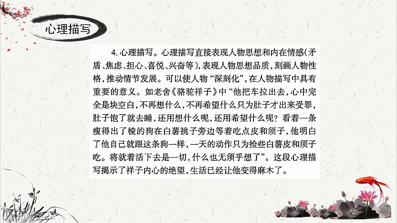 人教统编版高中语文必修下册高考考点聚焦：如何分析小说中的人物形象  课件第8页