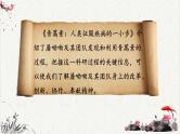 人教统编版高中语文必修下册高考考点聚焦：实用类文本阅读—筛选并整合文中信息  课件
