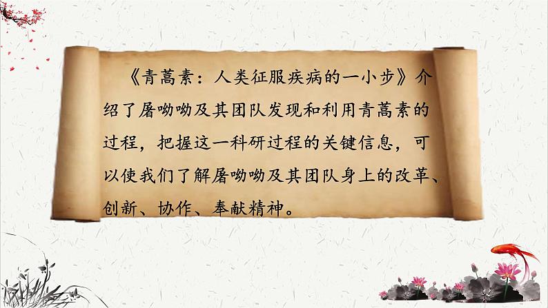 人教统编版高中语文必修下册高考考点聚焦：实用类文本阅读—筛选并整合文中信息  课件第2页