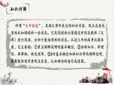 人教统编版高中语文必修下册高考考点聚焦：实用类文本阅读—筛选并整合文中信息  课件
