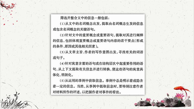 人教统编版高中语文必修下册高考考点聚焦：实用类文本阅读—筛选并整合文中信息  课件第7页