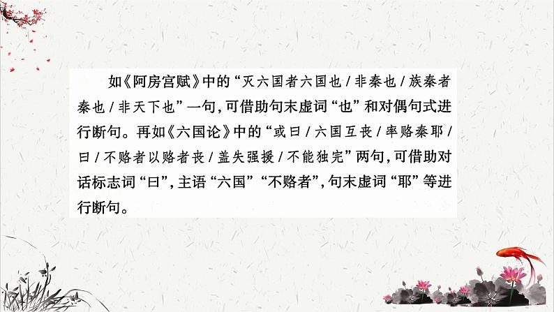 人教统编版高中语文必修下册高考考点聚焦：文言文断句  课件第3页