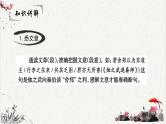 人教统编版高中语文必修下册高考考点聚焦：文言文断句  课件
