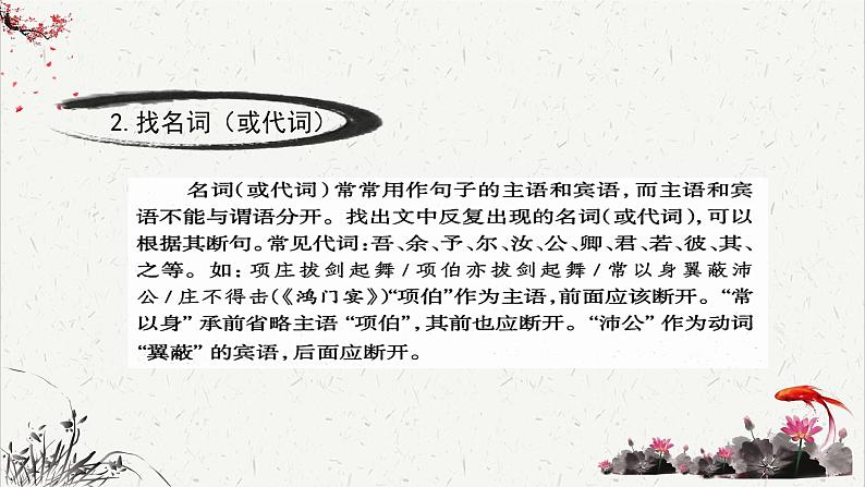 人教统编版高中语文必修下册高考考点聚焦：文言文断句  课件第6页