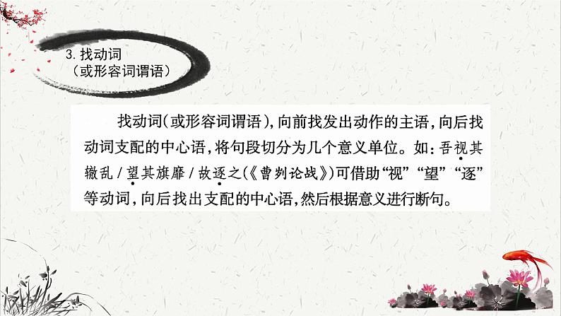 人教统编版高中语文必修下册高考考点聚焦：文言文断句  课件第7页