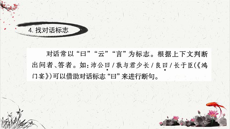 人教统编版高中语文必修下册高考考点聚焦：文言文断句  课件第8页