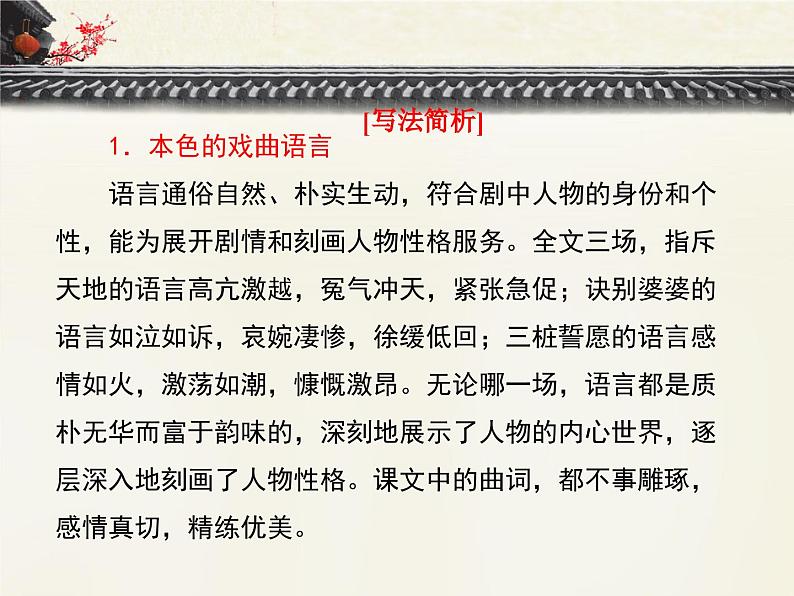 人教统编版高中语文必修下册技法指导：如何运用想象写作  课件第2页