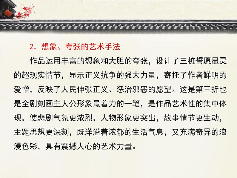 人教统编版高中语文必修下册技法指导：如何运用想象写作  课件第3页