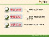 人教统编版高中语文必修下册考点对接：理解文中重要概念的含义  课件