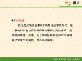 人教统编版高中语文必修下册考点对接：理解文中重要概念的含义  课件
