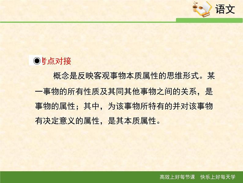 人教统编版高中语文必修下册考点对接：理解文中重要概念的含义  课件第3页