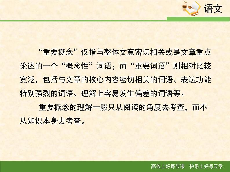 人教统编版高中语文必修下册考点对接：理解文中重要概念的含义  课件第4页