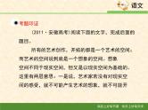 人教统编版高中语文必修下册考点对接：理解文中重要概念的含义  课件