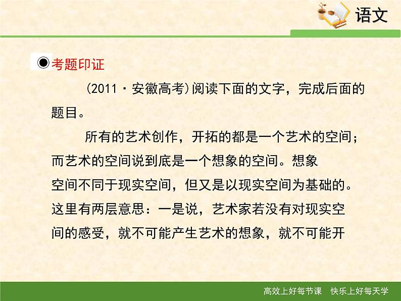 人教统编版高中语文必修下册考点对接：理解文中重要概念的含义  课件第5页