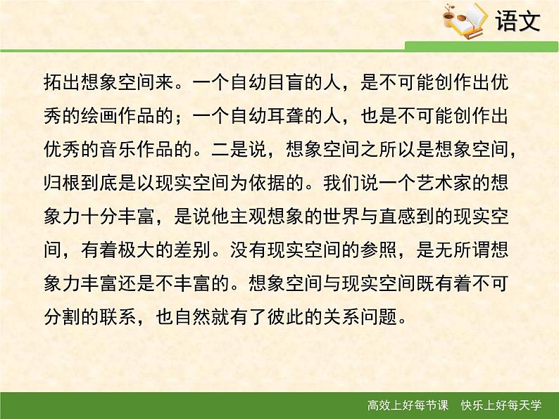 人教统编版高中语文必修下册考点对接：理解文中重要概念的含义  课件第6页