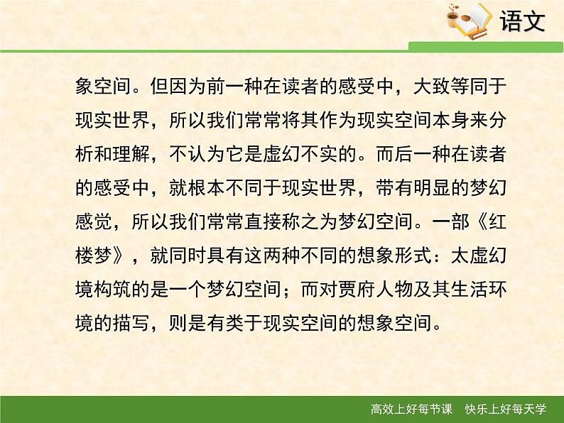 人教统编版高中语文必修下册考点对接：理解文中重要概念的含义  课件第8页